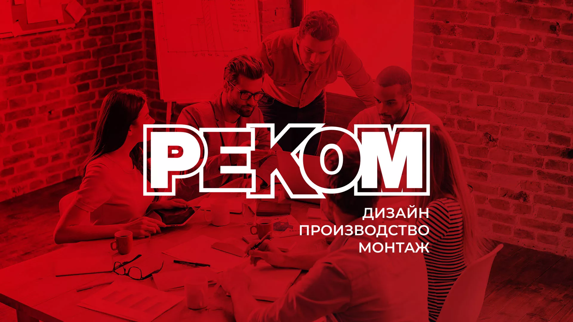 Редизайн сайта в Борисоглебске для рекламно-производственной компании «РЕКОМ»